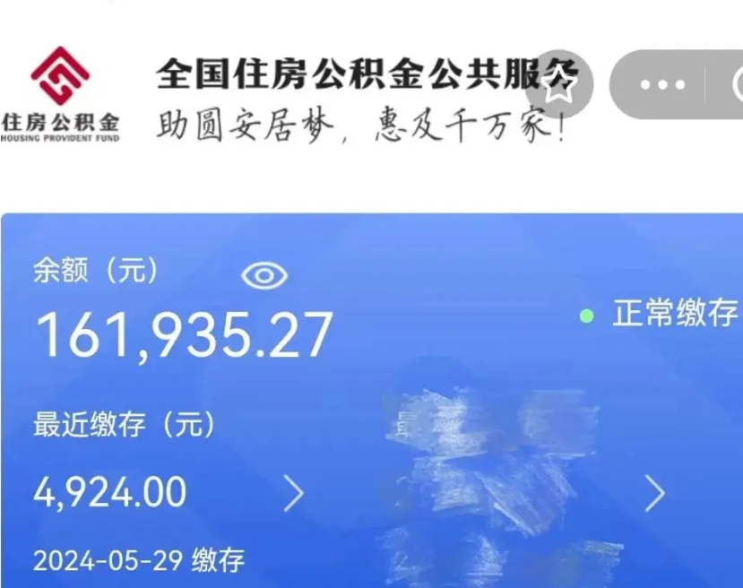 固原离职公积金一次性取资料（离职公积金怎么一次性提取出来）